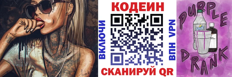 Codein напиток Lean (лин)  Иваново 